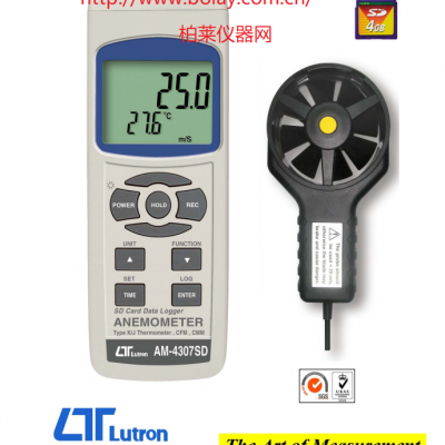路昌LUTRON AM-4307SD記憶式風(fēng)速計S