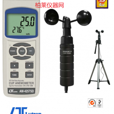 路昌LUTRON AM-4257SD 風(fēng)杯式風(fēng)速計
