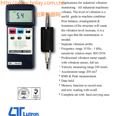 路昌LUTRON VB-8202 數(shù)字測振儀