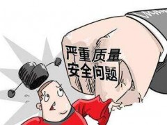 《全國重點工業(yè)產(chǎn)品質量安全監(jiān)管目錄(2021年版)》 發(fā)布