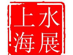 上海水質(zhì)檢測及污水處理展覽會 10月上海灘開幕
