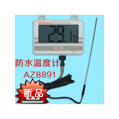 衡欣AZ-8891防水型溫度計(jì)|AZ8891測(cè)