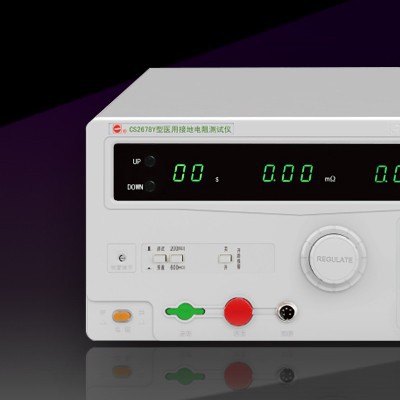 長盛 CS2678Y全數顯醫(yī)用接地電阻測
