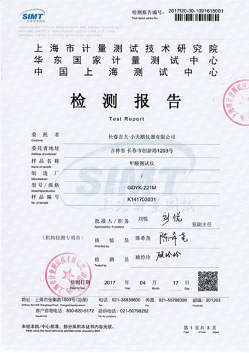 空氣質(zhì)量檢測儀