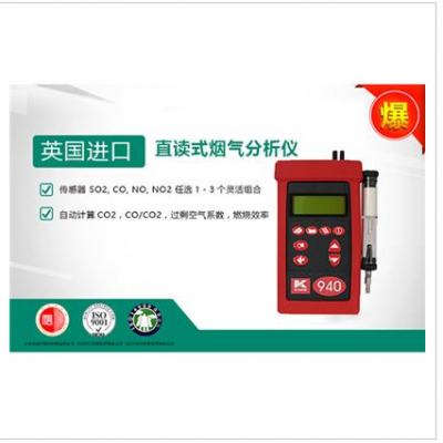 凱恩 KM940直讀式煙氣分析儀