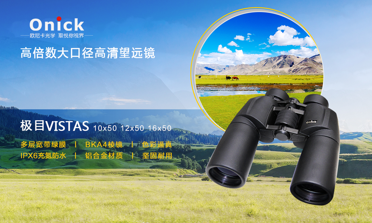 新款極目50望遠(yuǎn)鏡.jpg