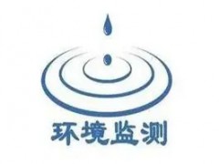 生態(tài)環(huán)境部辦公廳再次發(fā)布11項《指南》征求意見稿