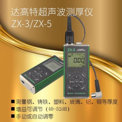 達(dá)高特ZX-5超聲波測(cè)厚儀