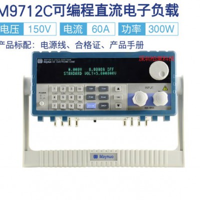M9712C可編程直流電子負載測試儀 電