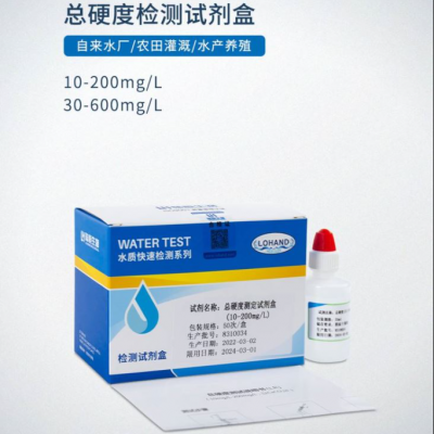 總硬度檢測(cè)試劑盒