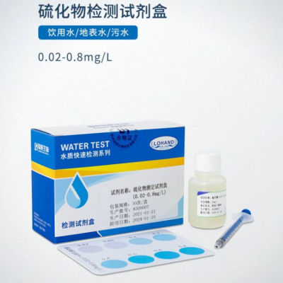 硫化物測(cè)定試劑盒