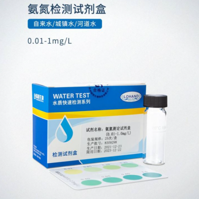 氨氮測(cè)定試劑盒