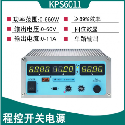 KPS6011開(kāi)關(guān)電源 美瑞克